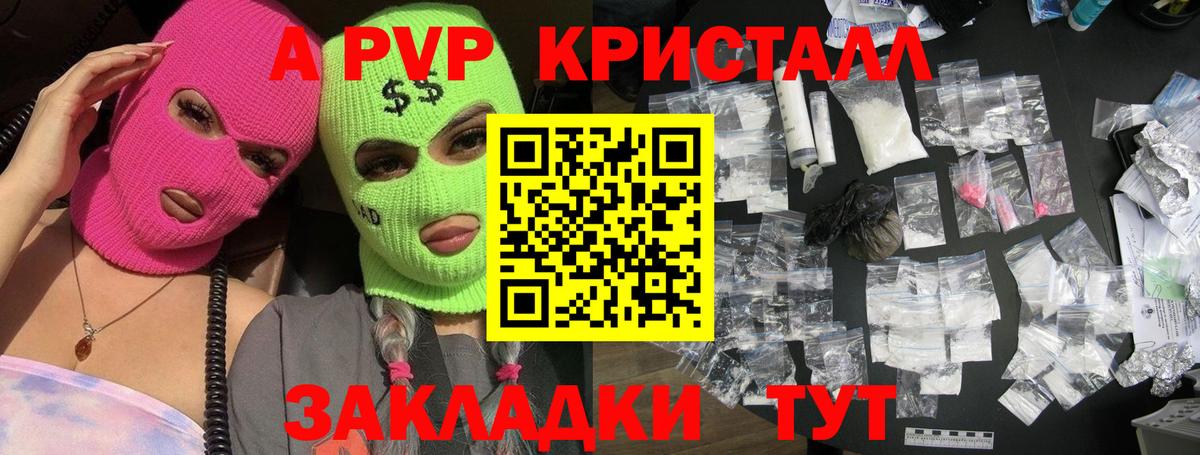 A PVP кристаллы Усть-Илимск
