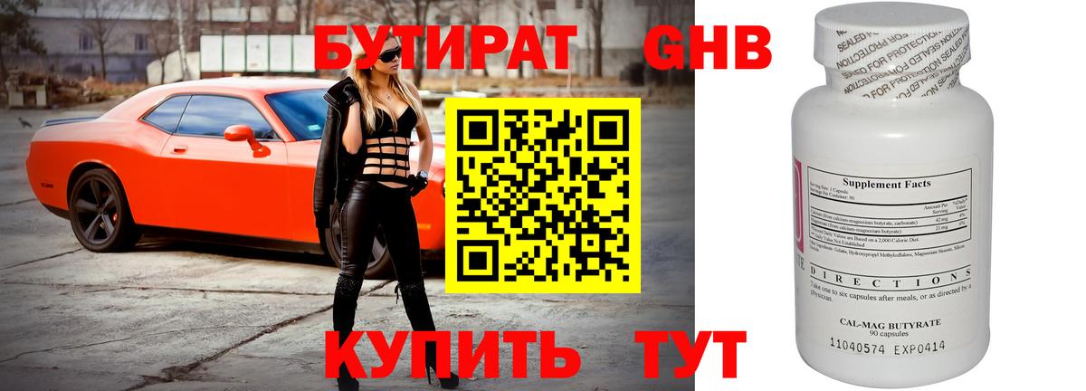 БУТИРАТ бутик Усть-Илимск
