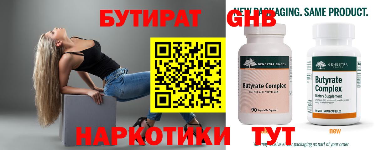 Усть-Илимск  БУТИРАТ BDO  Бутират  Вход с VPN 