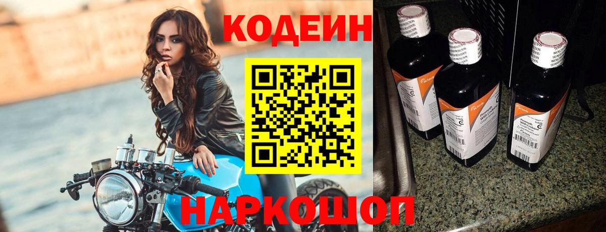 Codein Purple Drank  Кодеиновый сироп Lean Purple Drank  Усть-Илимск  Вход с VPN 