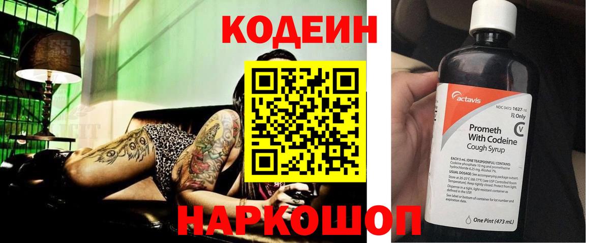 Кодеиновый сироп Lean Purple Drank Усть-Илимск