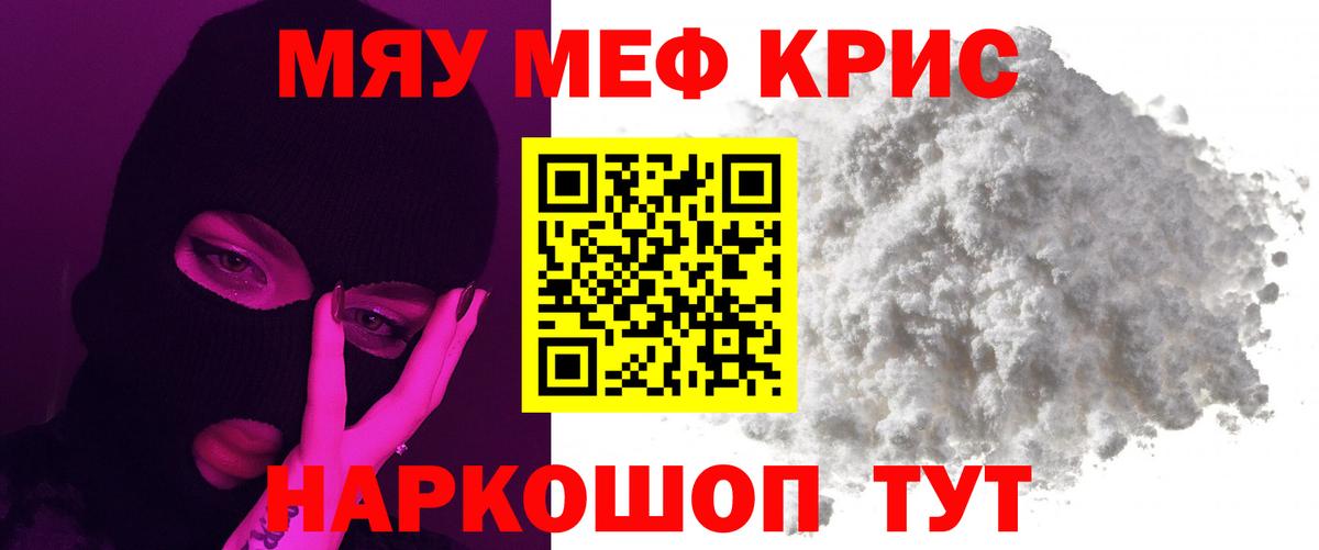 Меф VHQ  МЕФ мука  МЯУ-МЯУ  Вход с VPN  где купить   Меф  Усть-Илимск 