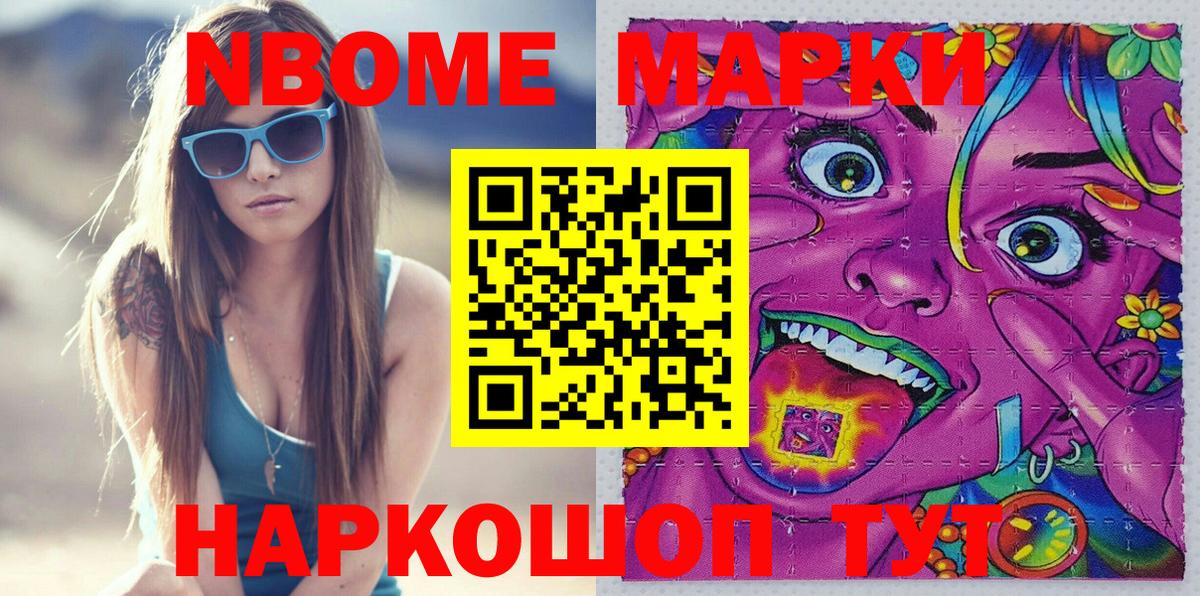 Марки NBOMe 1,8мг  Марки NBOMe 1,8мг  Усть-Илимск  Вход с VPN 